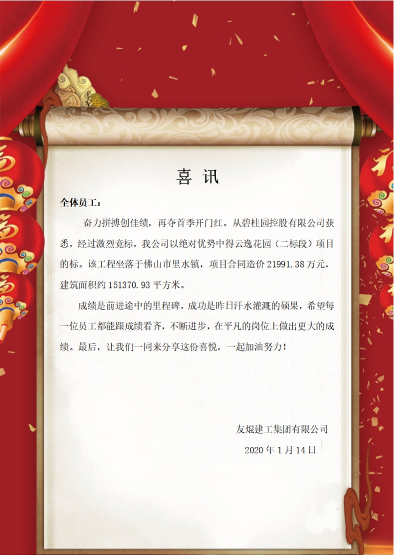 喜訊！我公司在云逸花園（二標(biāo)段）項目中中標(biāo)！